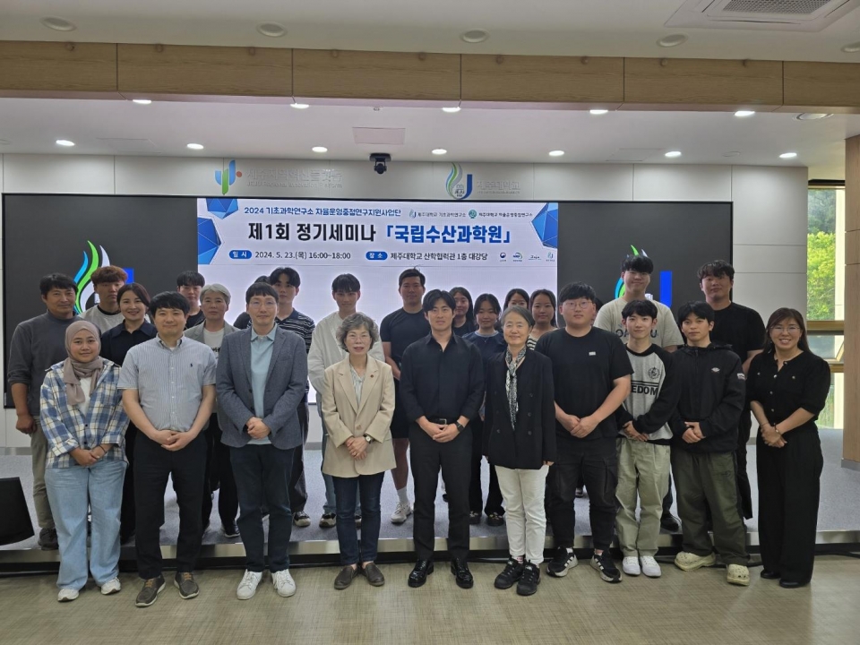 제주대 기초과학연구소, 2024년 제1회 연계기관 정기세미나 개최