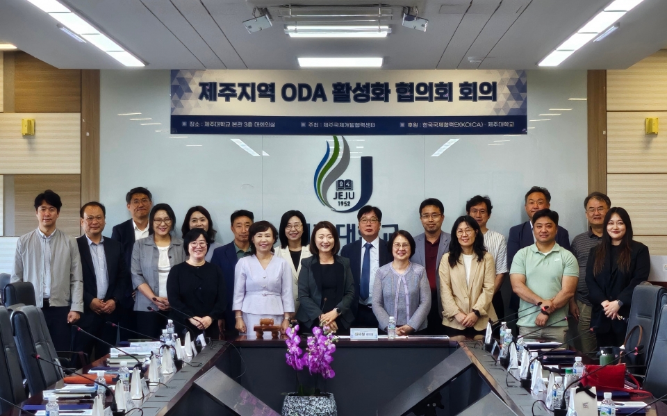 제주대 국제개발협력센터, 제주지역 ODA 활성화 협의회 위촉식 개최