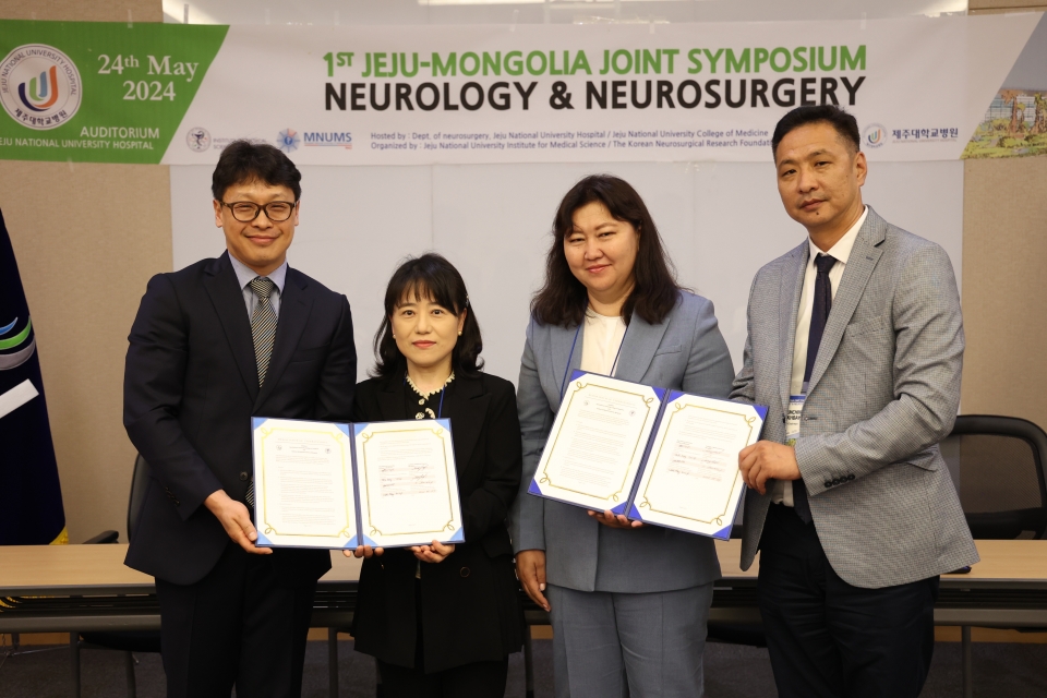 제주대, 제1회 제주-몽골 공동 심포지엄 신경과·신경외과 개최
