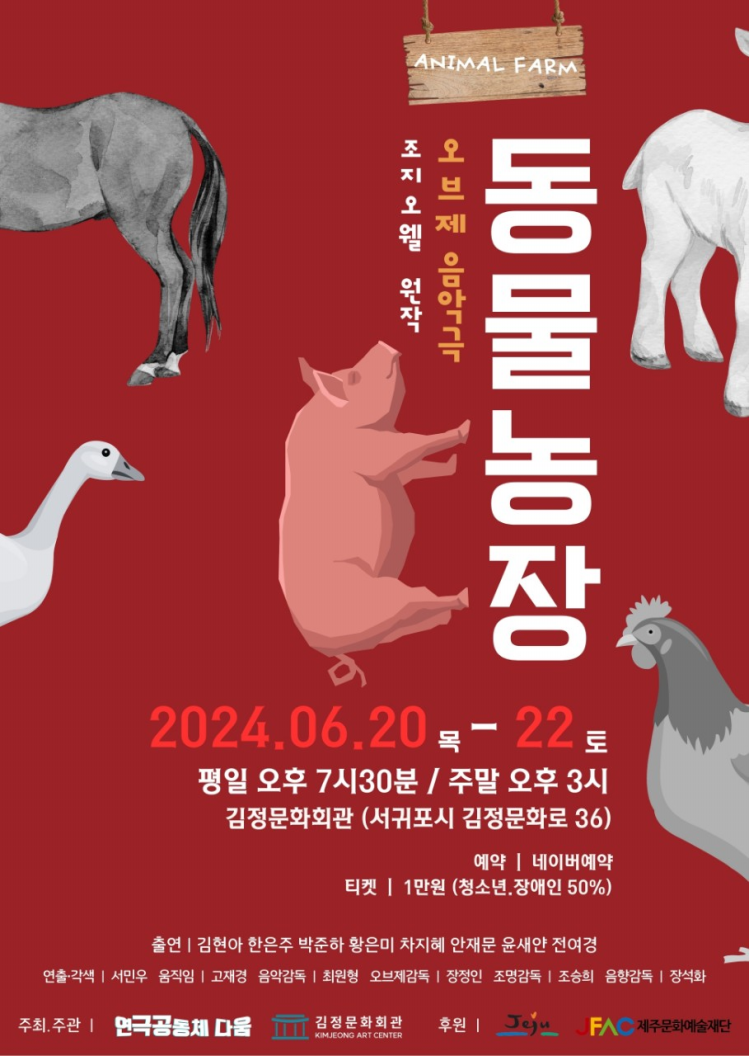 공연 포스터= 김정문화회관 제공
