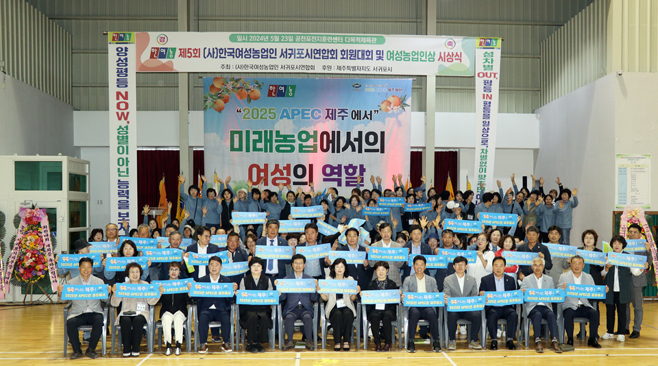 제5회 한여농서귀포시연합회 회원대회·여성농업인상 시상식 개최