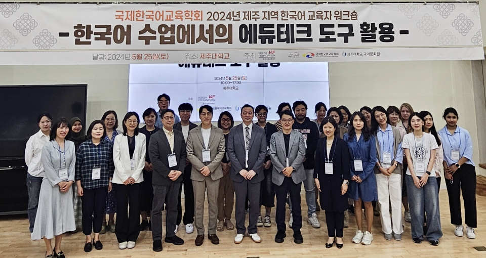 제주대 국어문화원-국제한국어교육학회, 제주 지역 한국어 교육자 워크숍 개최