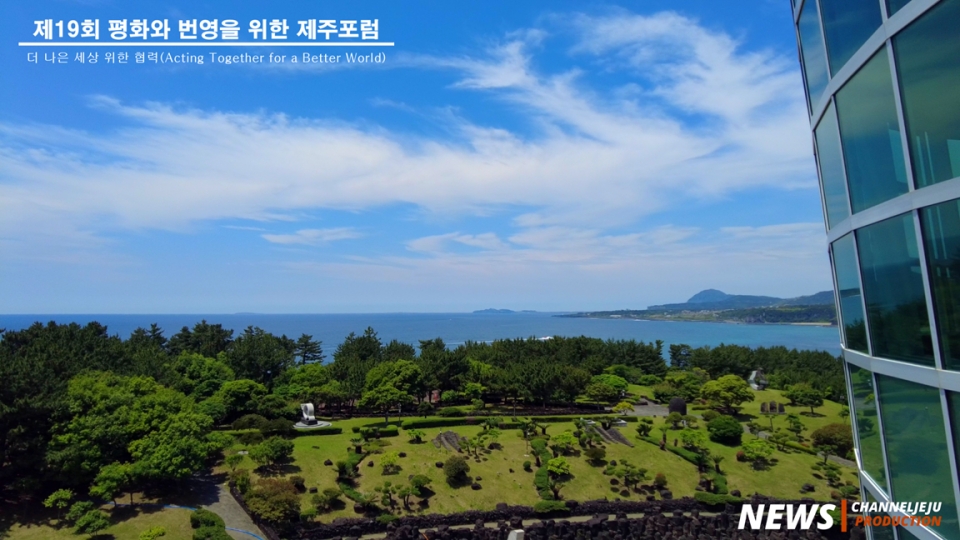 제19회 평화와 번영을 위한 제주포럼이 열린 제주국제컨벤션센터의 주변 전경