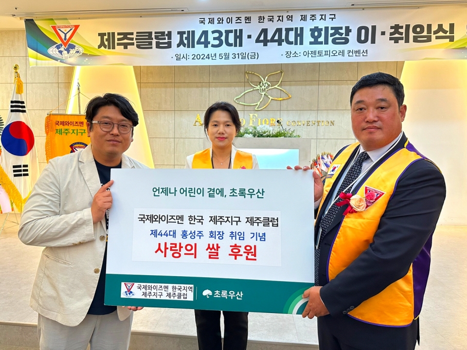 국제와이즈멘 제주지구 제주클럽, 제주종합사회복지관에 사랑의 쌀 후원