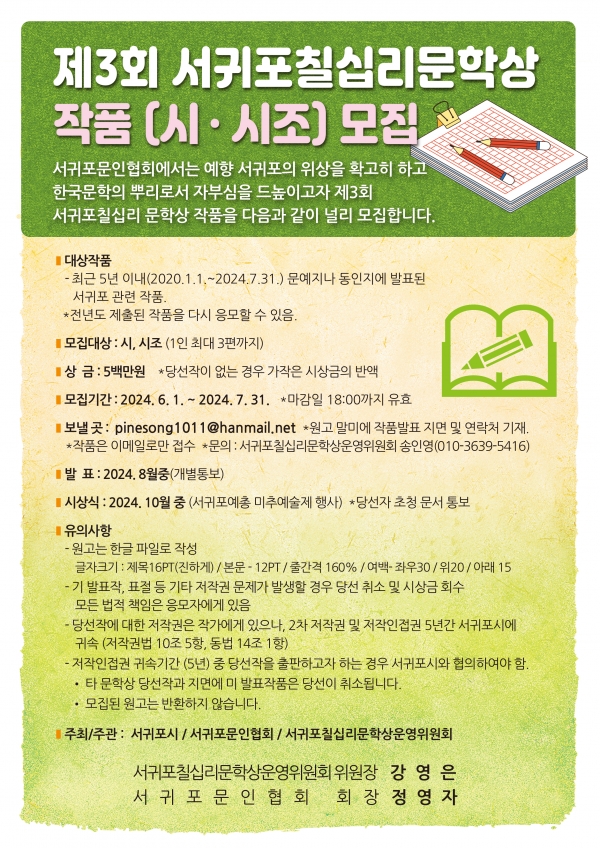 최근 5년 이내 ‘서귀포’ 관련 시·시조 대상, 상금 500만원