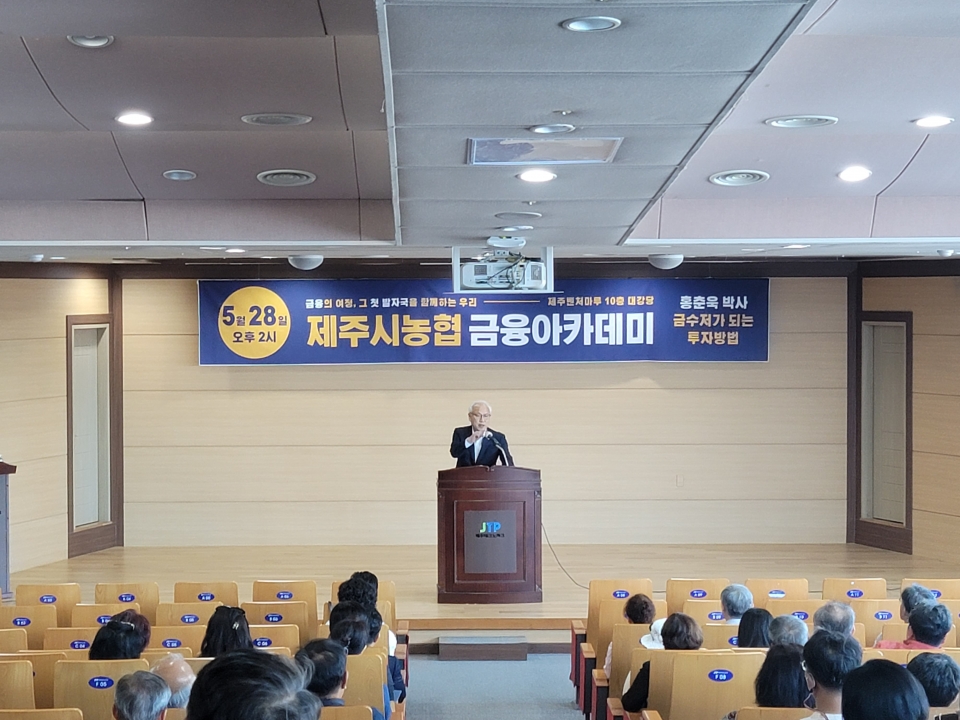 제주시농협, 조합원 금융아카데미 개최