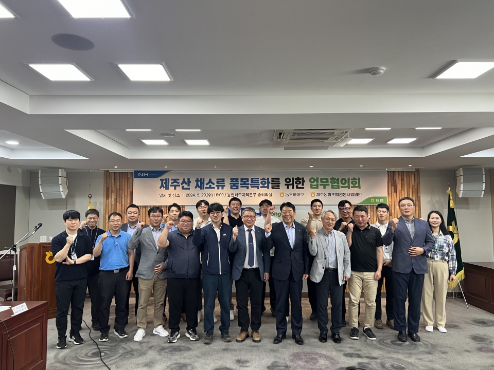 제주농협, 농우바이오와 제주산 채소류 품목특화를 위한 업무협의회