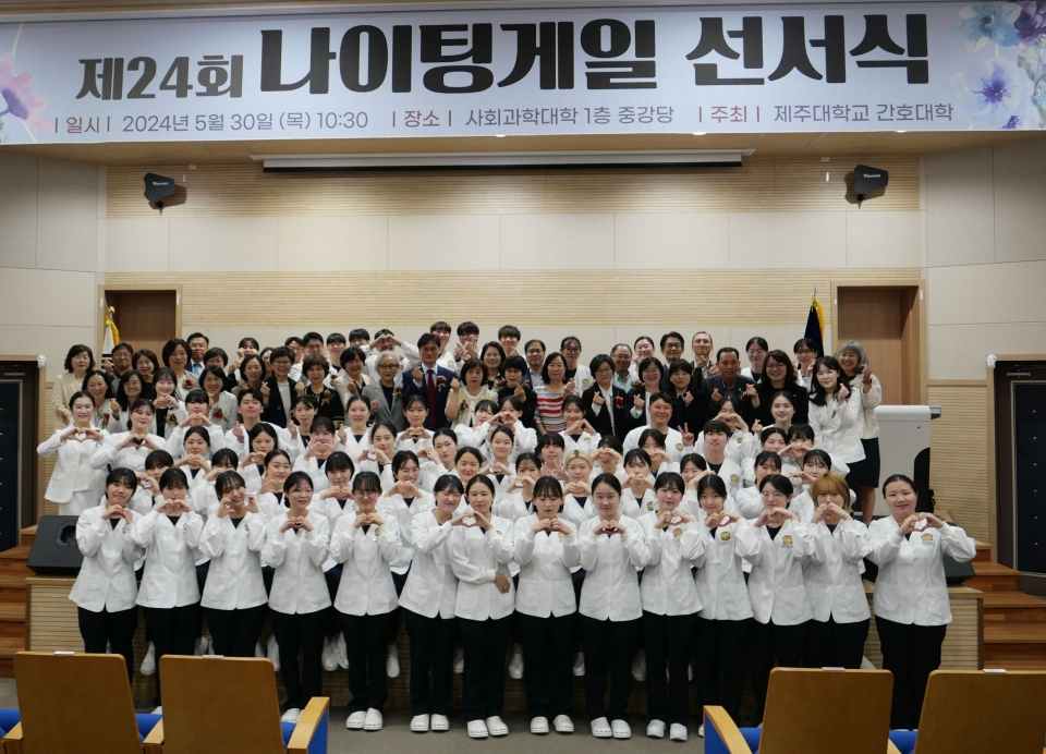 제주대, 제24회 나이팅게일 선서식 개최