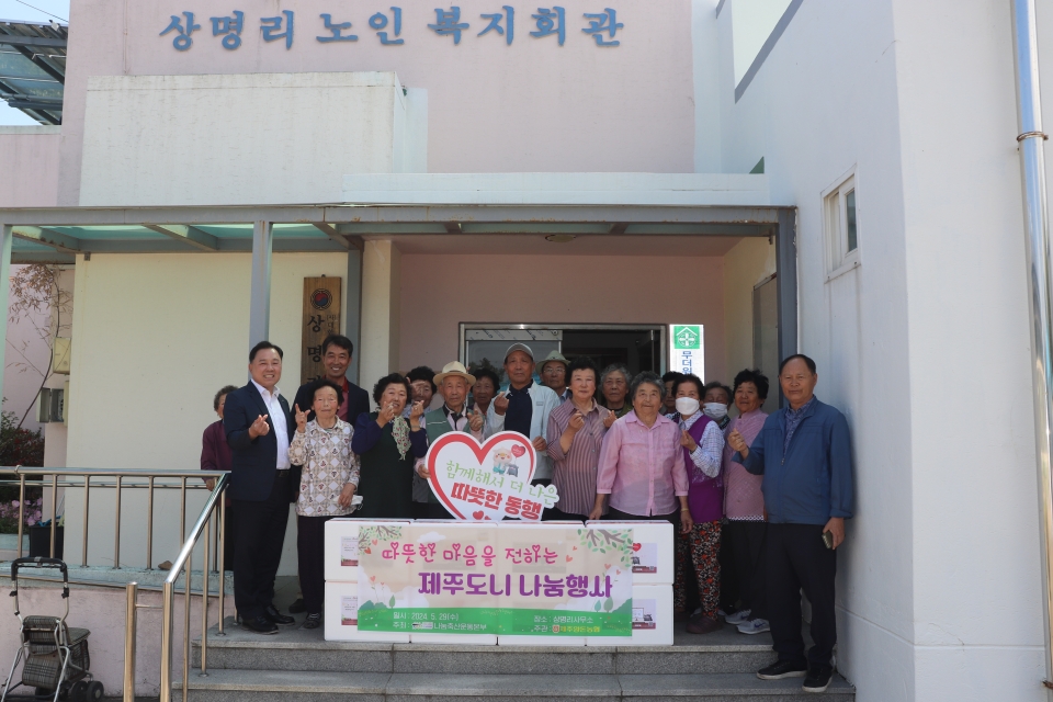 제주양돈농협, 따뜻한 마음을 전하는 제주도니 나눔행사