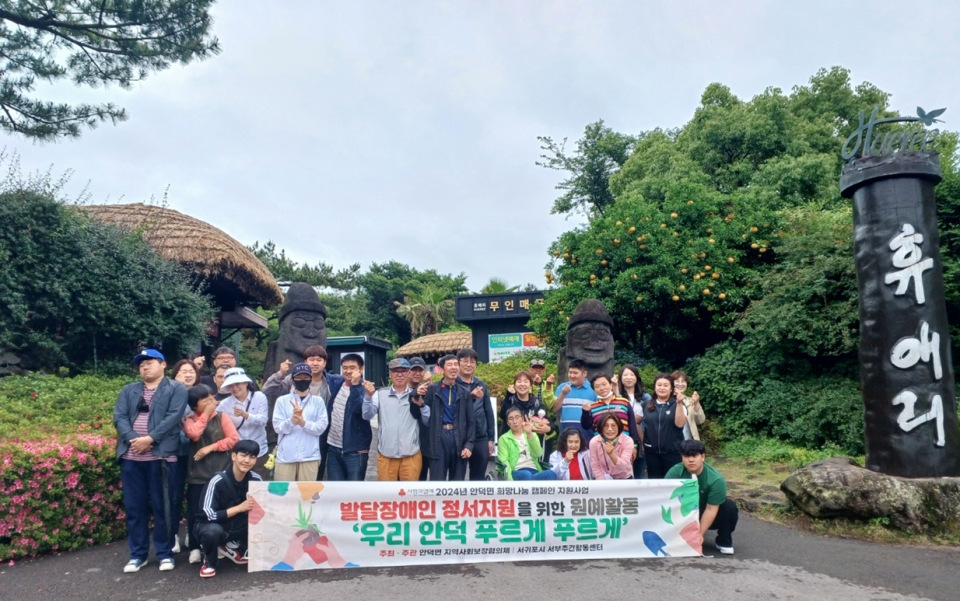 서귀포시서부주간활동센터, 안덕면지역사회보장협의체 ‘우리 안덕 푸르게 푸르게’ 관광지탐방