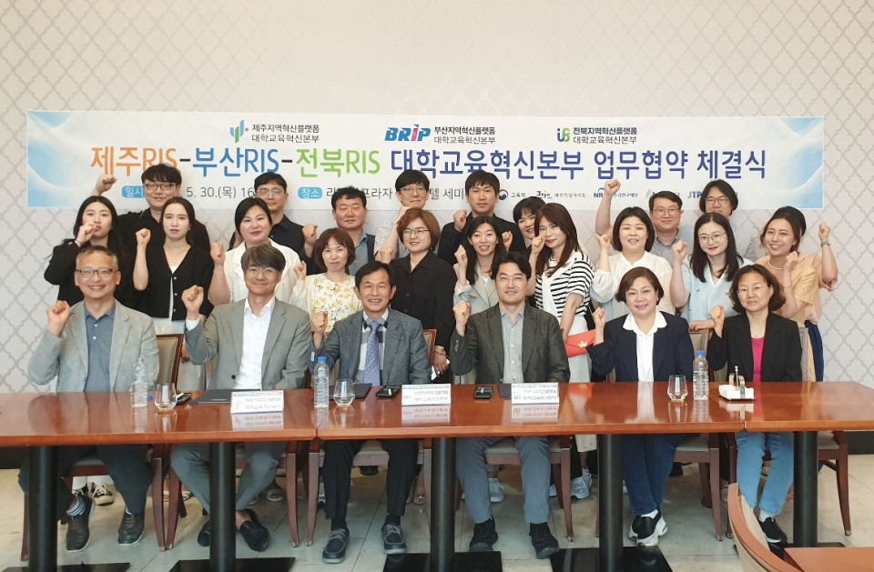제주RIS-부산RIS-전북RIS 대학교육혁신본부 간 업무협약