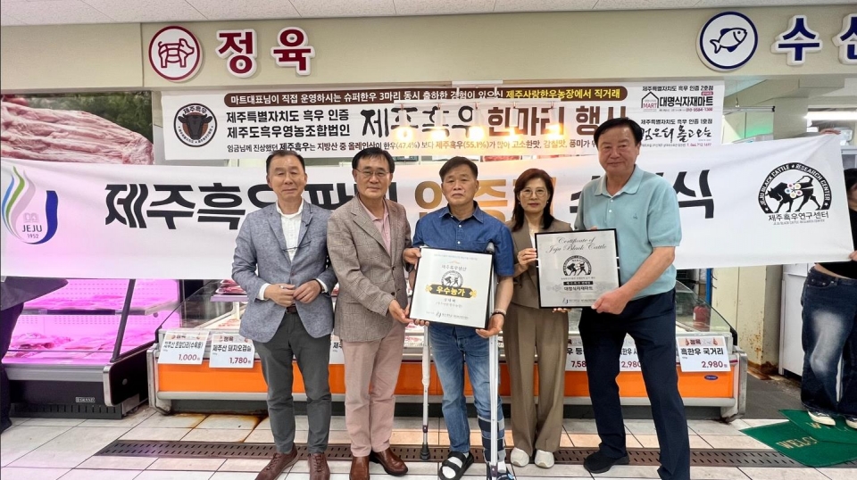 제주대 제주흑우연구센터, 제주흑우 판매점 인증