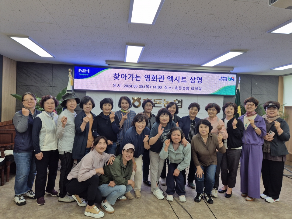 효돈농협, 찾아가는 영화관 운영