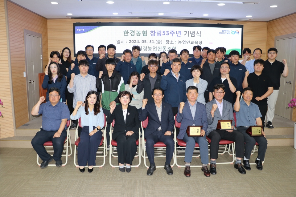 한경농협, 53주년 농협 창립기념 개최