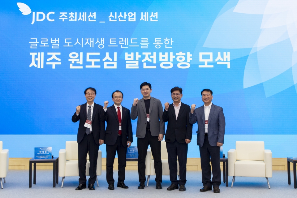 JDC, 제주포럼서 'JDC 신사업 및 첨단사업 발전 방향' 세션 개최
