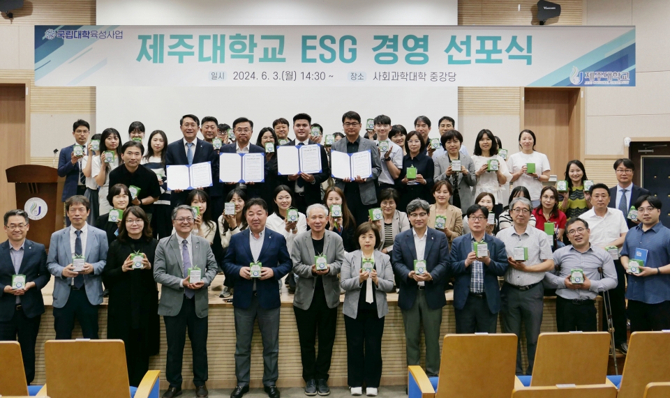 제주대, ESG 경영 선포식 개최