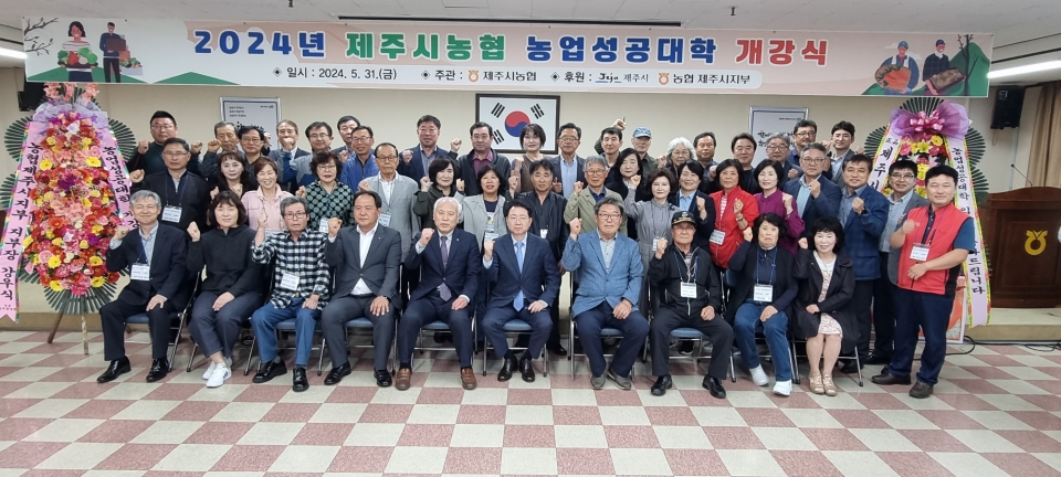 제13기 농업성공대학 제주시캠퍼스 개강식 개최
