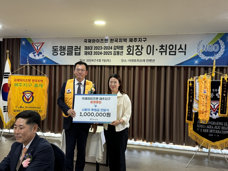 국제와이즈멘 동행클럽, 제주애덕의 집에 사랑의 후원금 전달
