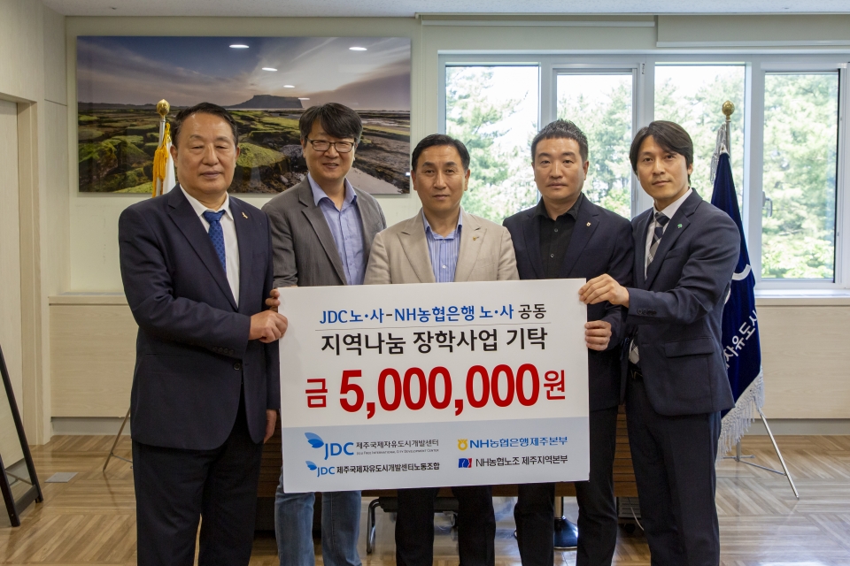 JDC-NH농협은행 제주본부, 노·사 공동 장학금 전달식 개최
