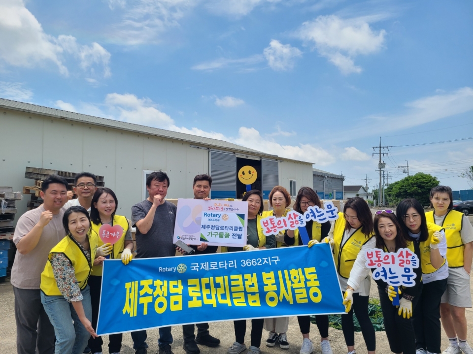 제주청담로타리클럽, 가구 물품으로 나눔 실천