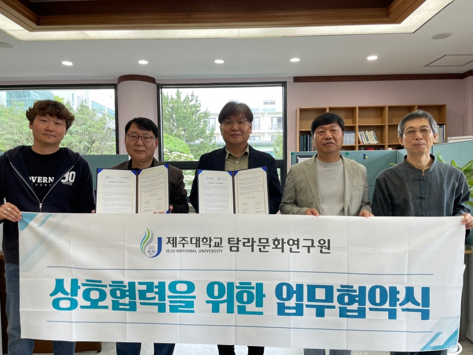 제주대 탐라문화연구원-중앙어문학회, 제주 문학에 관한 공동 연구를 위한 협약 체결