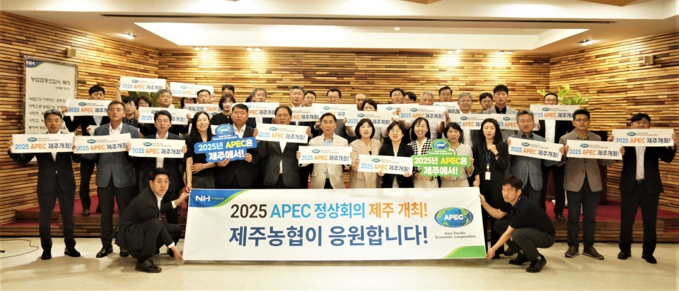 제주농협, APEC 정상회의 제주유치 기원 결의 행사 개최