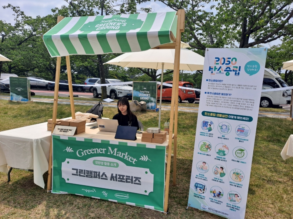 제주녹색환경지원센터 그린캠퍼스 서포터즈, 탄소중립포인트 녹색생활실천 안내