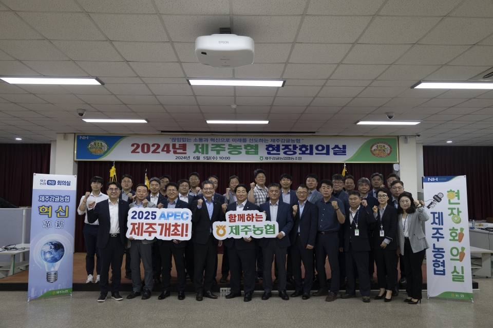 제주농협 현장회의실 개최...현장의견 청취 및 상호 협의 진행