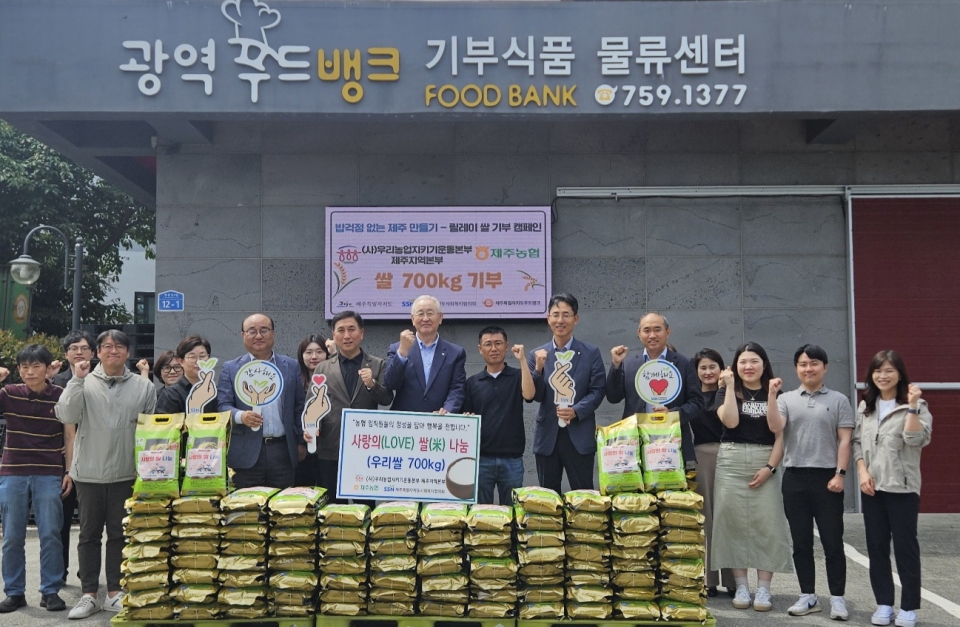 농협,우리농업지키기운동 제주본부, 사랑의 쌀 700kg 나눔