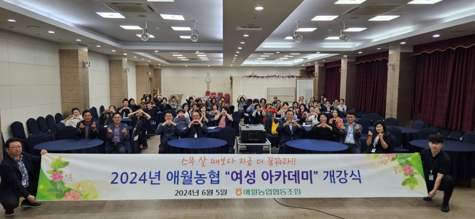 애월농협, 여성 아카데미 개강식 개최