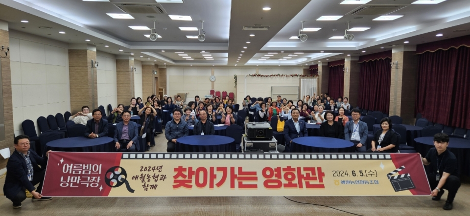 “6월, 여름밤의 낭만극장”, 애월농협과 함께~ 찾아가는 영화관 운영