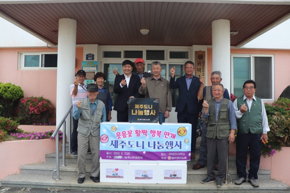제주양돈농협, “웃음꽃 활짝 행복 만개” 제주도니 나눔행사