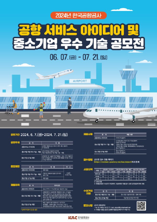 포스터= 한국공항공사 제공