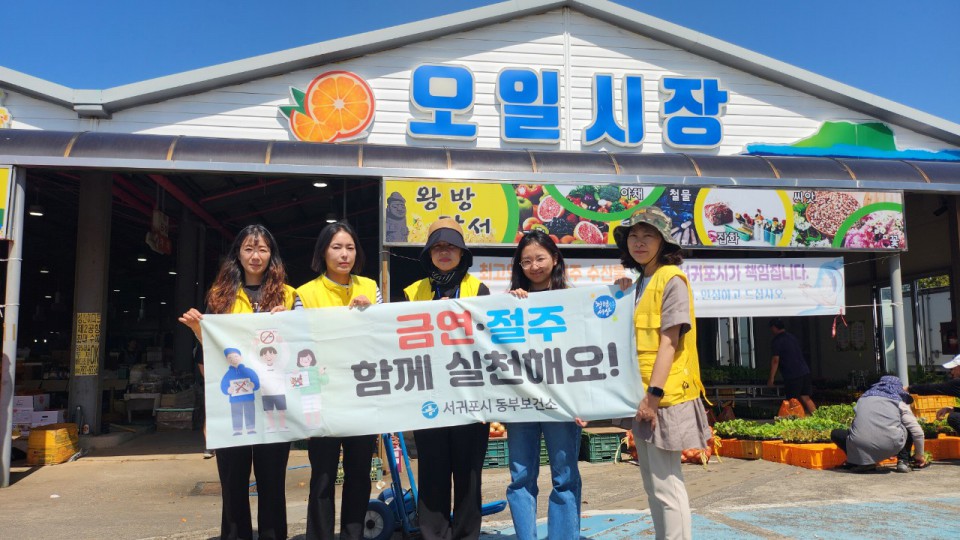 사진= 서귀포시 동부보건소 제공
