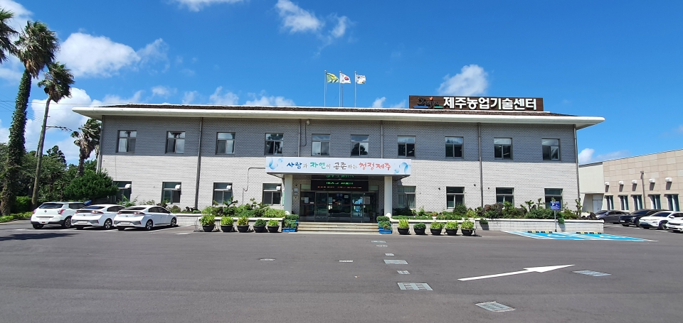 농업기술원 제주농업기술센터