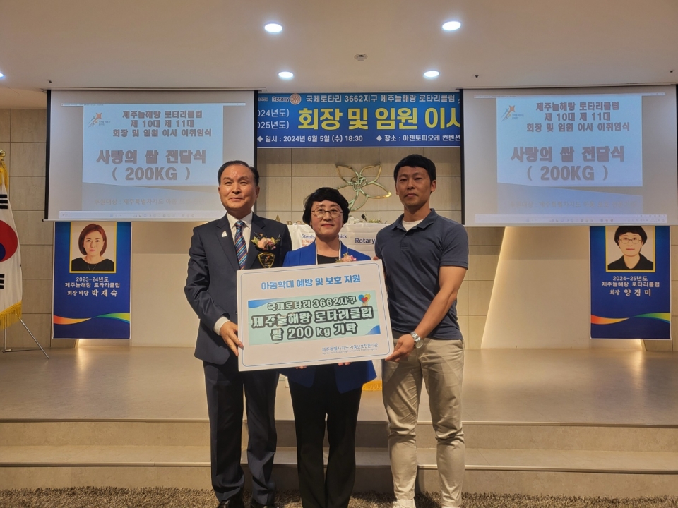 제주늘해랑로타리클럽, 제주특별자치도아동보호전문기관에 쌀 200kg 기탁