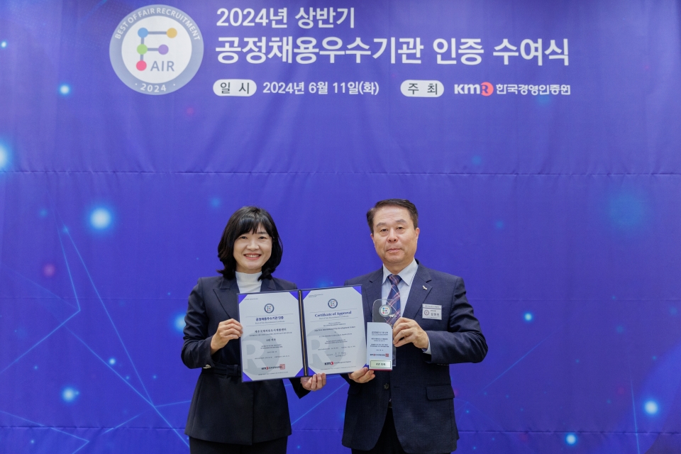 JDC, ‘공정채용 우수기관 인증’ 4년 연속 획득
