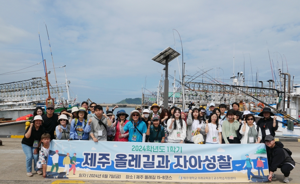 제주대, ‘제주올레길과 자아성찰’ 4회차 올레길 수업 운영