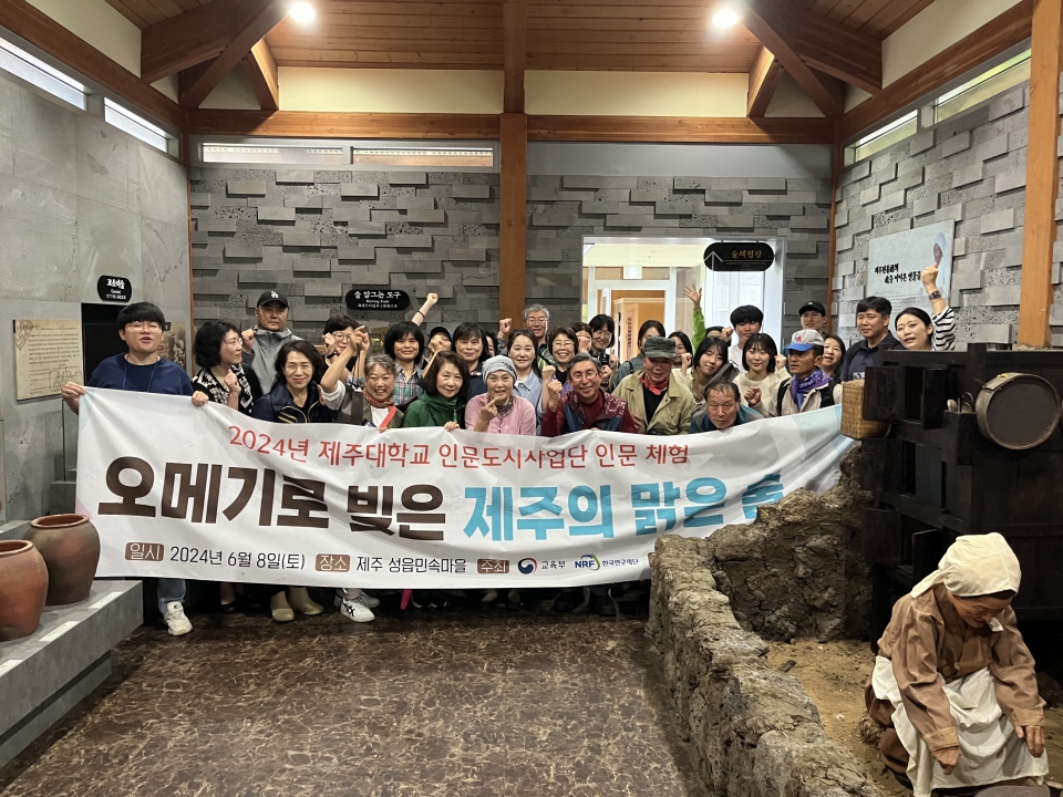 제주대 인문도시사업단, ‘오메기로 빚은 제주의 맑은 술’ 프로그램 성료