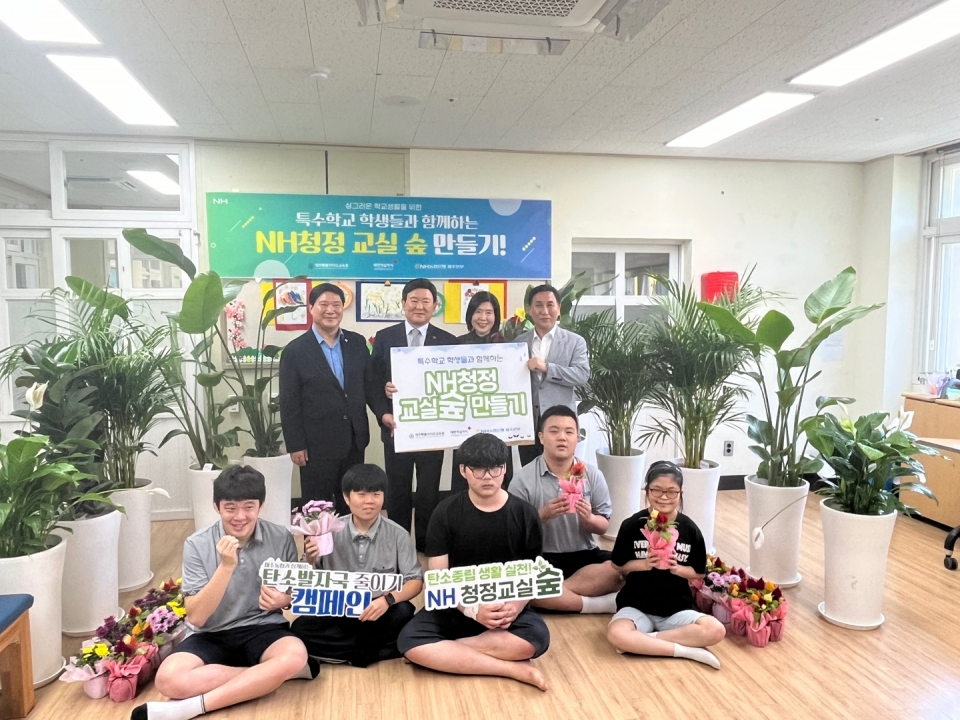 NH농협은행 제주본부, 특수학교에 NH청정 교실숲 조성 및 교육 기자재 전달
