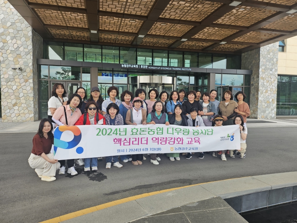 효돈농협, 여성조직 역량 강화를 위한 선진지 견학