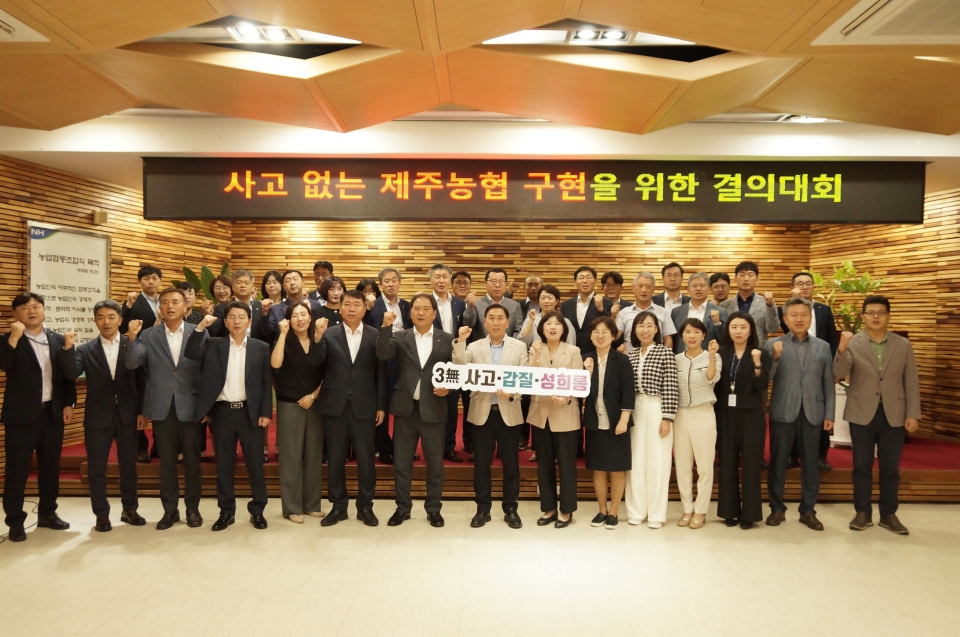 NH농협은행, 금융사고 근절 결의 대회 실시