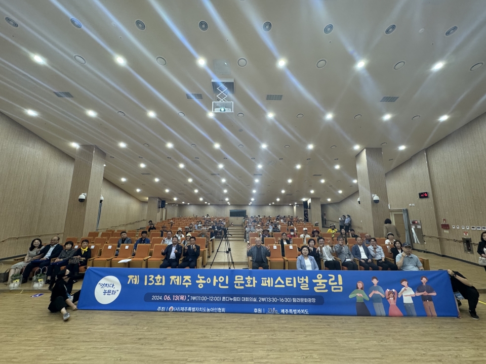 제13회 제주농아인문화페스티벌 「울림」 성료