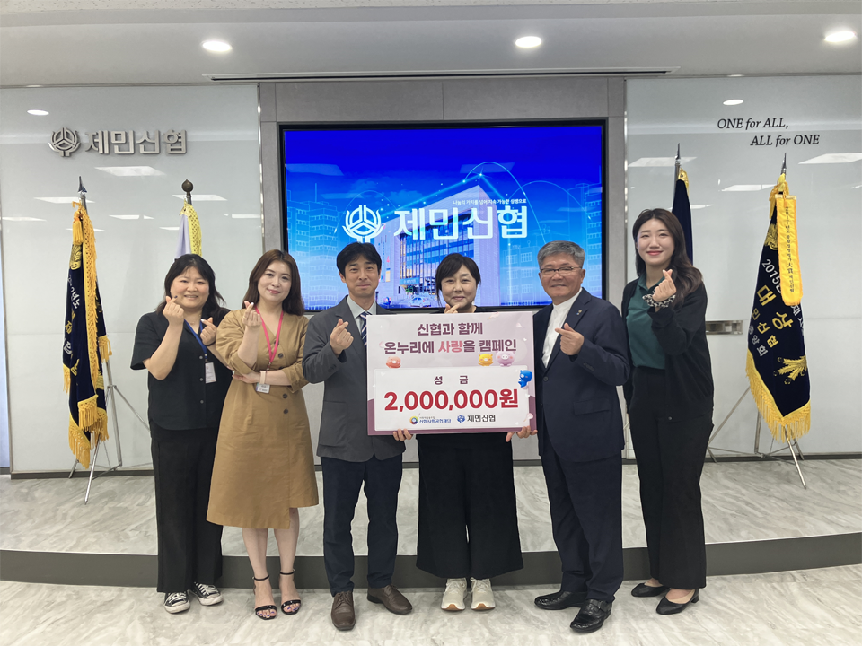 제민신협, 취약계층 가정에 성금 200만원 전달
