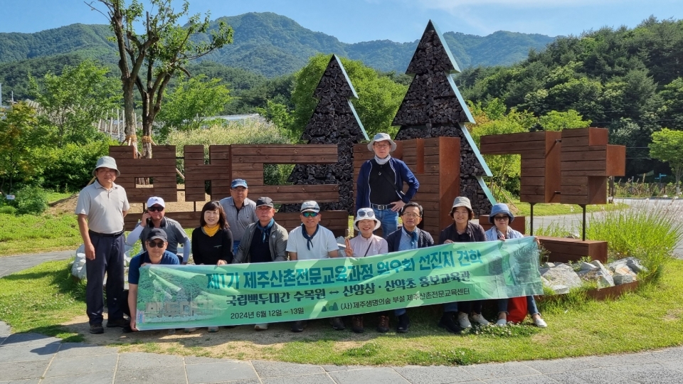 제주산촌전문교육센터, 수료 앞둔 원생 20여명 도외탐방