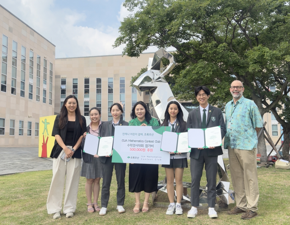 SJA Mathematics Contest Club 수학경시대회 참가비 50만원 초록우산에 기부