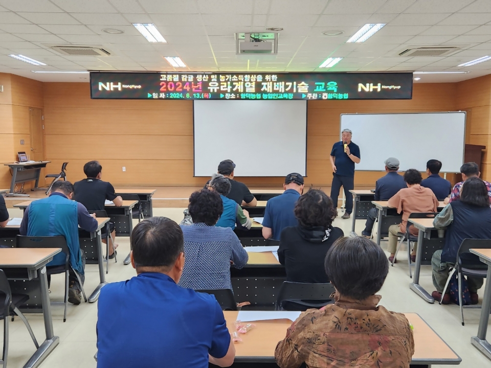 함덕농협, 유라계열 재배기술 교육 실시