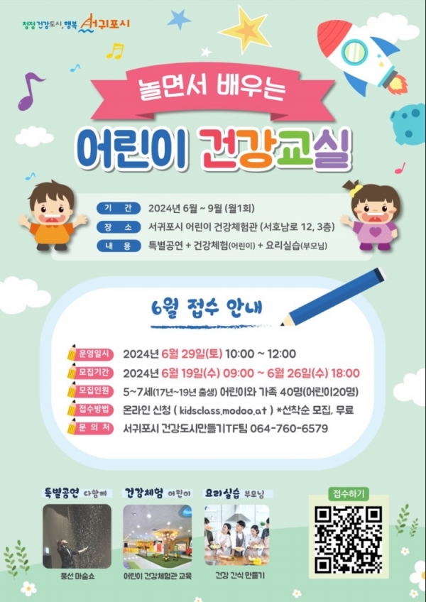 포스터=서귀포시 제공