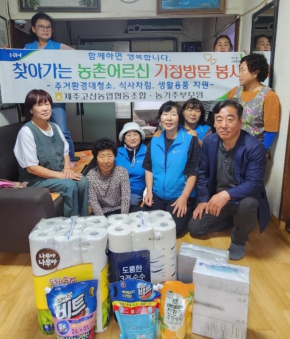 제주고산농협 농가주부모임, 찾아가는 농촌어르신 가정 방문 봉사 실천