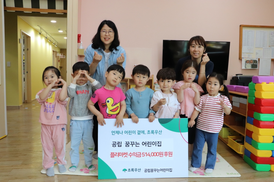 공립 꿈꾸는어린이집, 플리마켓 수익금 후원...도내 소외아동 지원